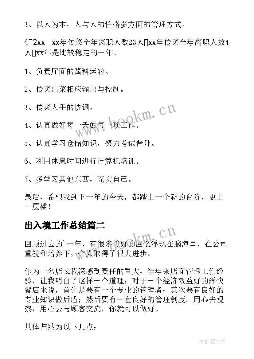 2023年出入境工作总结(精选7篇)