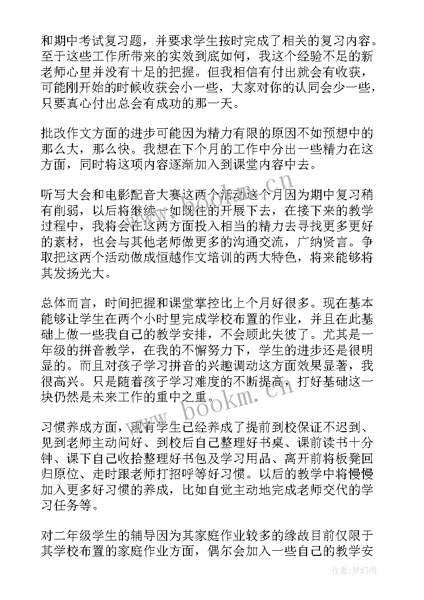 最新教师试用期工作总结 教师工作总结(模板5篇)