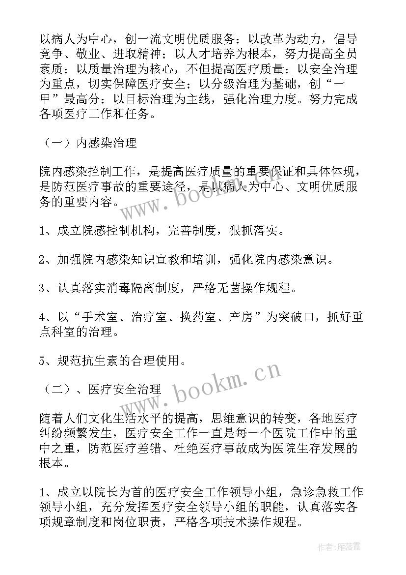 医院双拥工作计划(模板5篇)