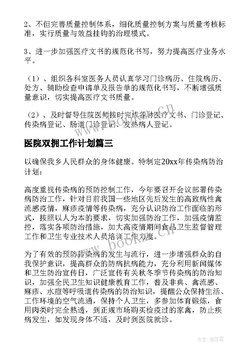 医院双拥工作计划(模板5篇)