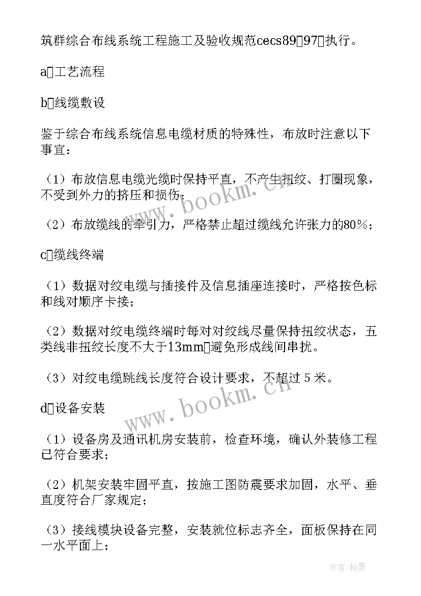 最新水景施工专项方案(模板10篇)