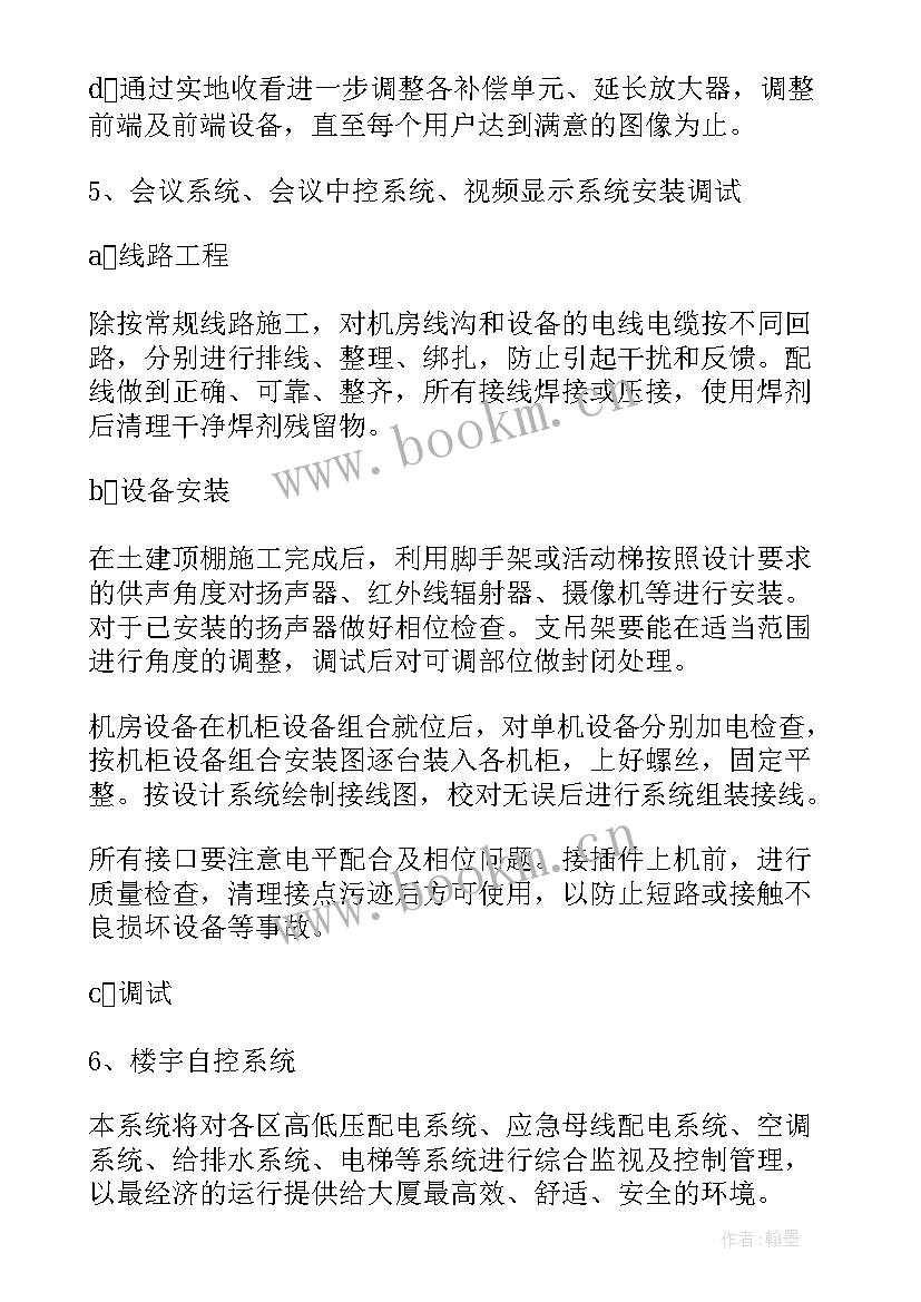 最新水景施工专项方案(模板10篇)