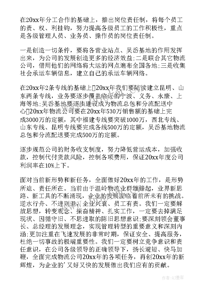 物流专员工作计划书 物流工作计划(优质8篇)