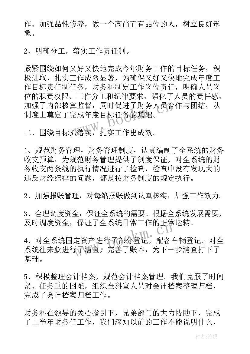 财务工作半年工作总结个人(优质9篇)