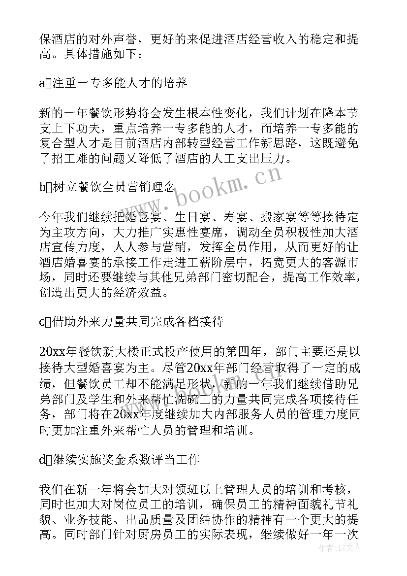 最新法院工作计划和目标(优质5篇)