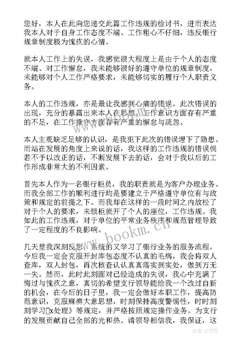 2023年植保工作业务工作总结 工作不仔细检讨书(实用6篇)