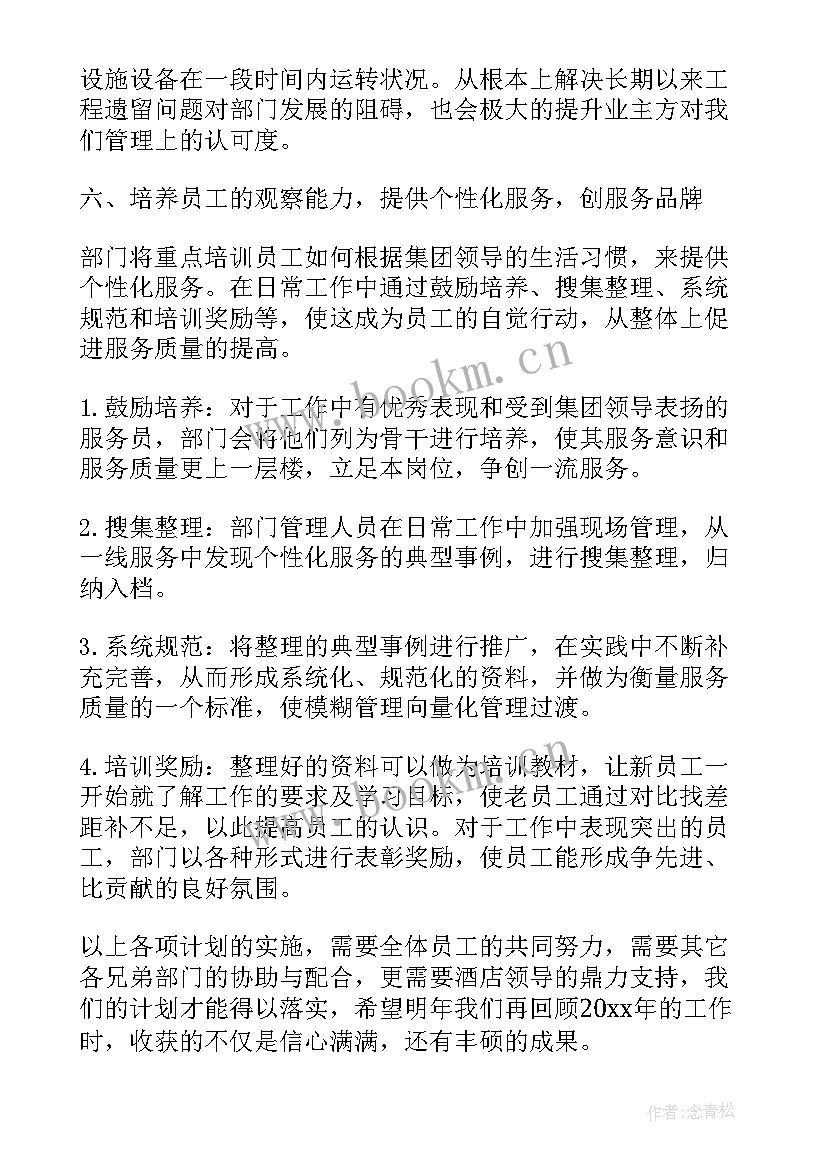 最新楼宇保洁的工作计划(通用10篇)