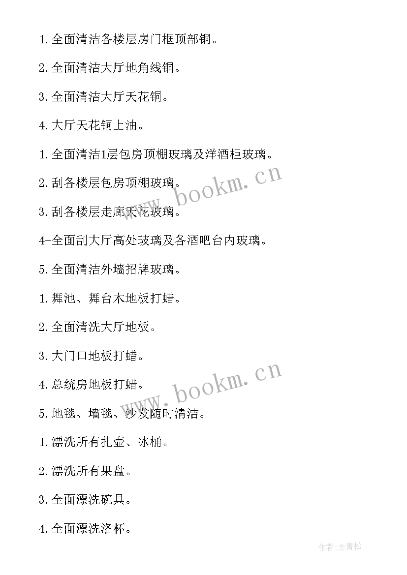 最新楼宇保洁的工作计划(通用10篇)