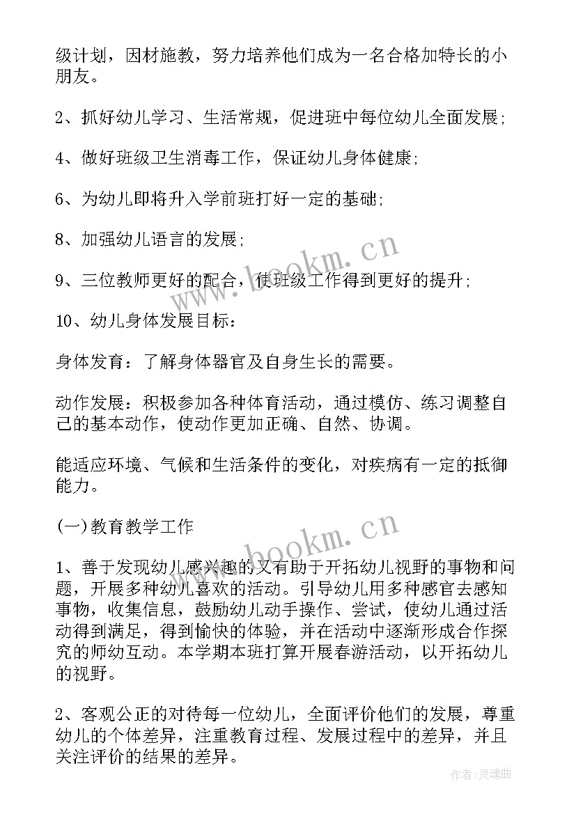 中职教师年度工作计划 幼儿园教师工作计划(优秀6篇)