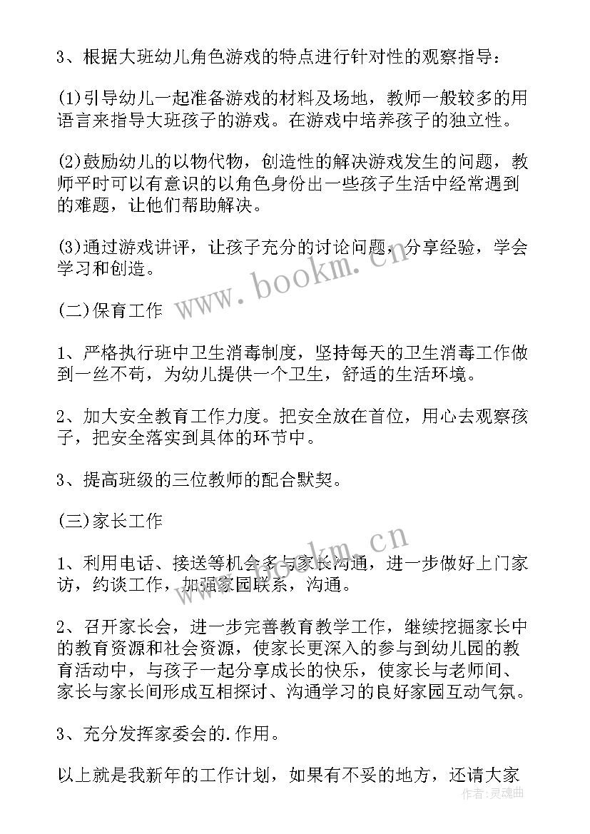 中职教师年度工作计划 幼儿园教师工作计划(优秀6篇)