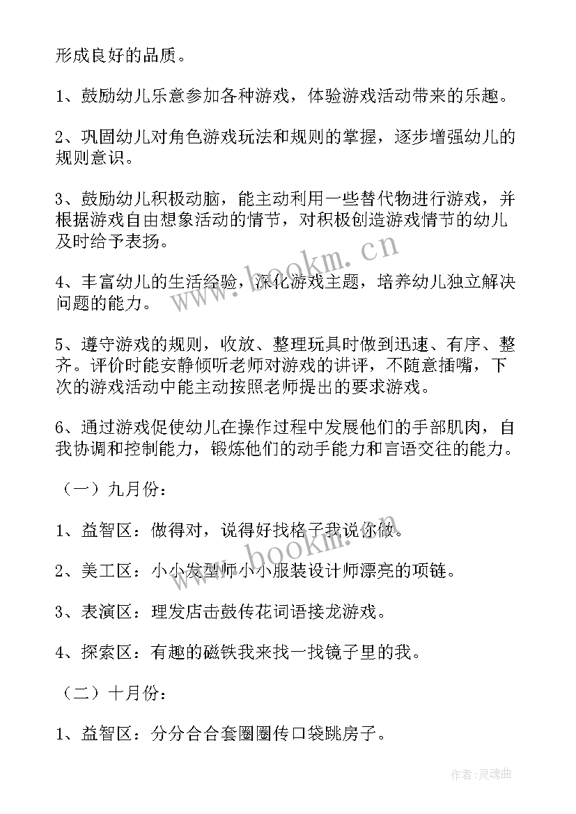 中职教师年度工作计划 幼儿园教师工作计划(优秀6篇)