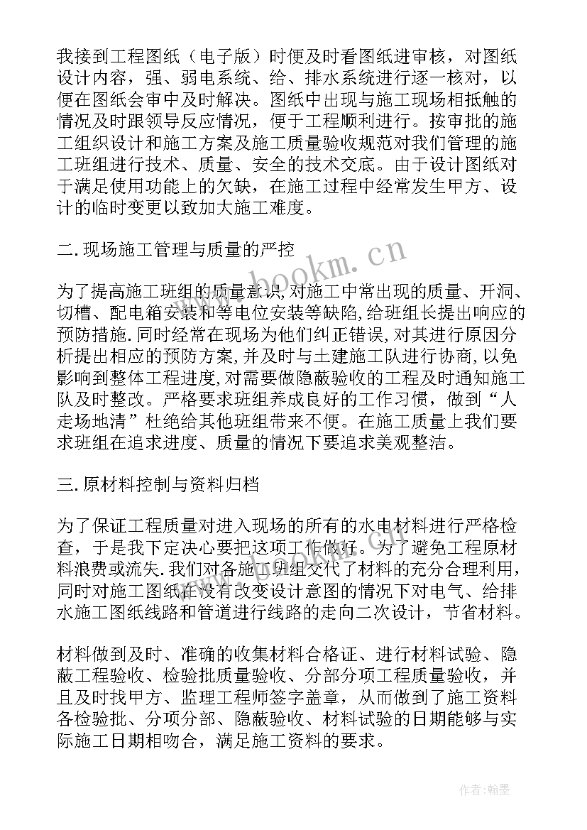 排水个人工作总结 给排水施工工作总结实用(精选5篇)