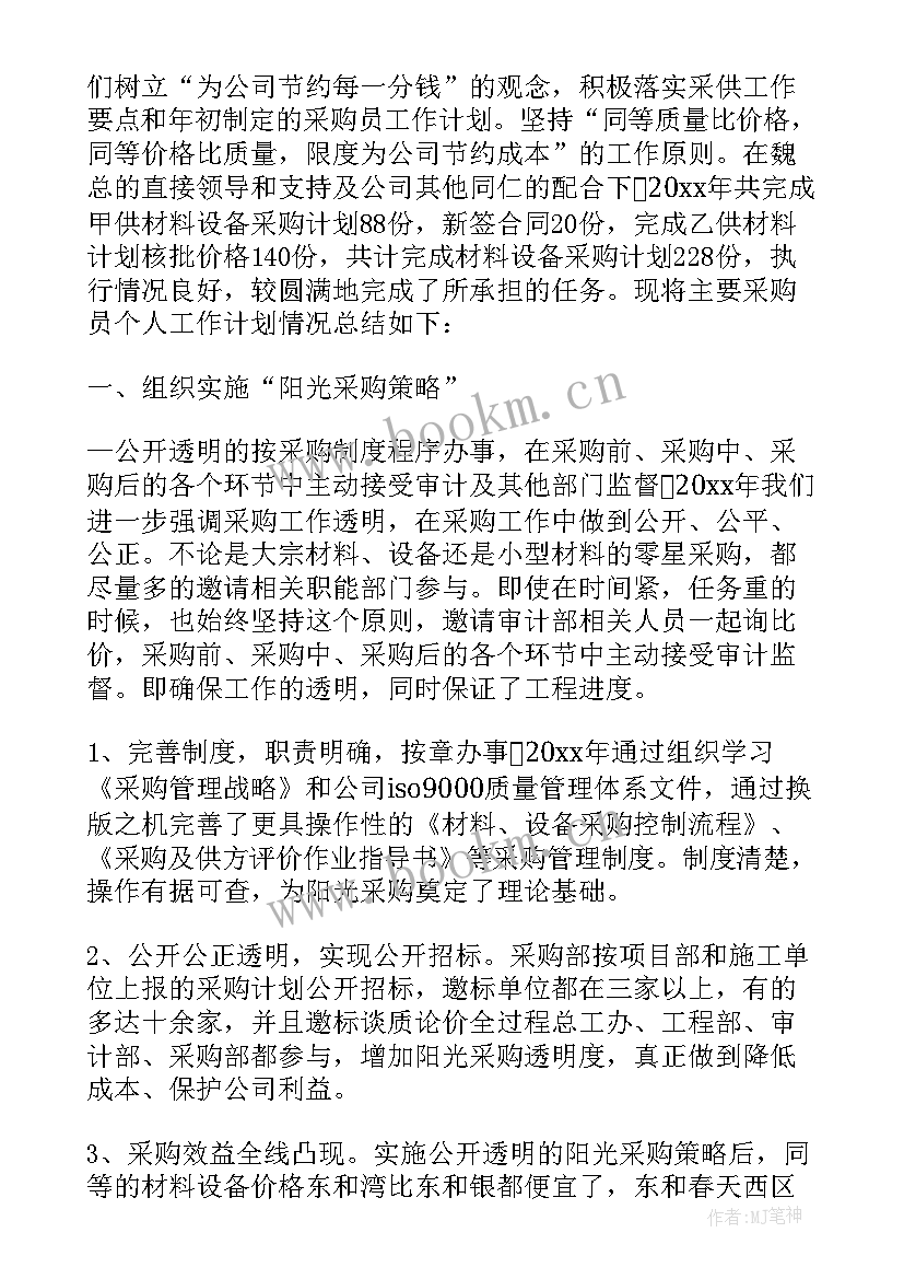 生产活动经理工作计划表 经理工作计划表(模板7篇)