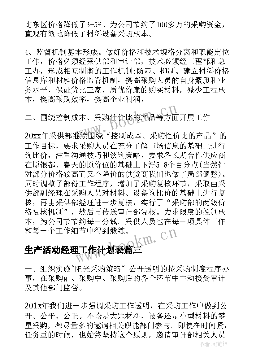 生产活动经理工作计划表 经理工作计划表(模板7篇)