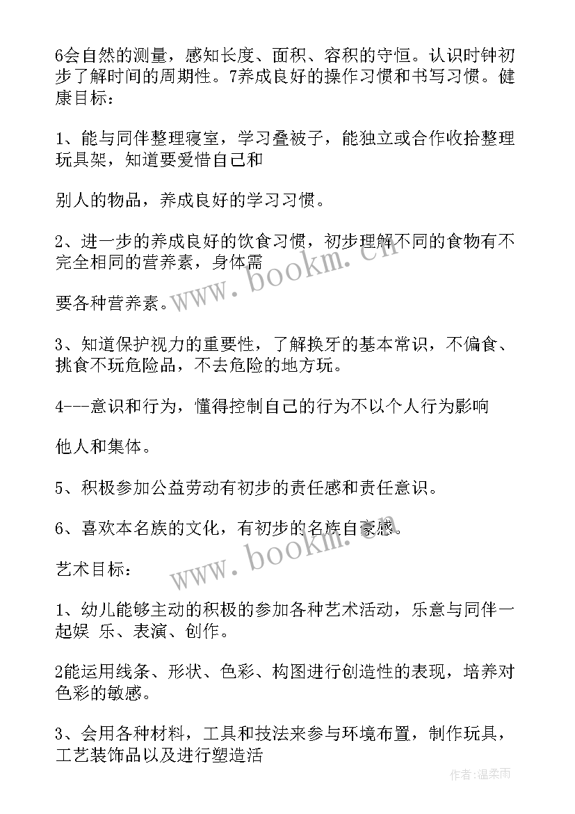 小班幼儿教育工作计划表格(精选10篇)