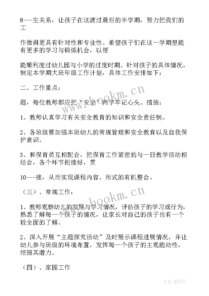 小班幼儿教育工作计划表格(精选10篇)