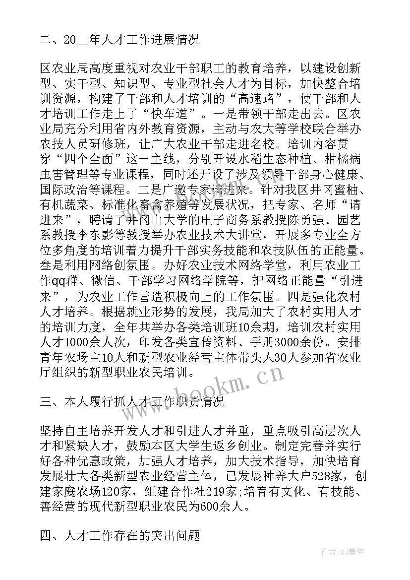 2023年人才工作汇报(精选8篇)