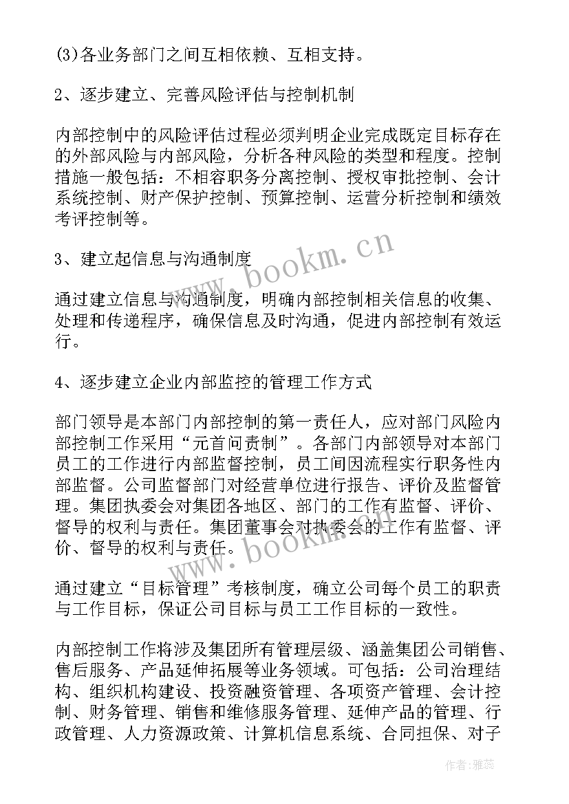 县社会保险局内控工作计划书 内控工作计划(通用7篇)