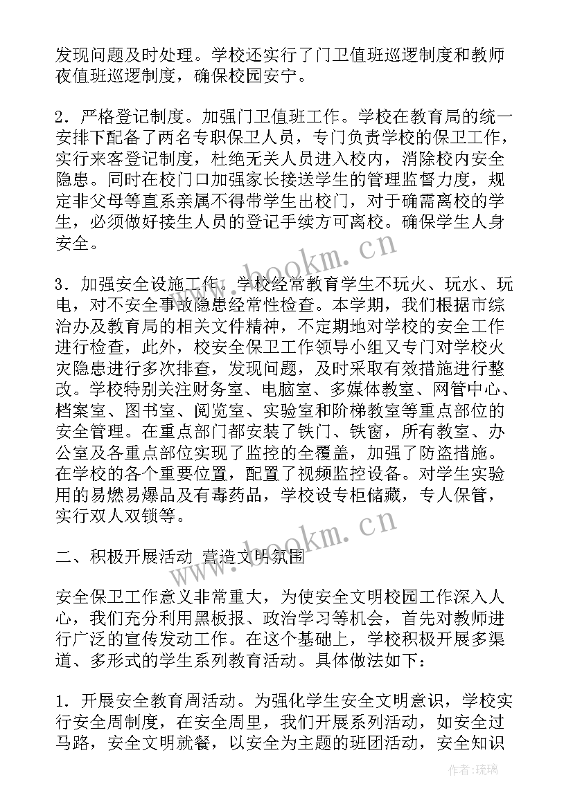 2023年学校安保主任工作总结 学校安保队员工作总结(实用7篇)