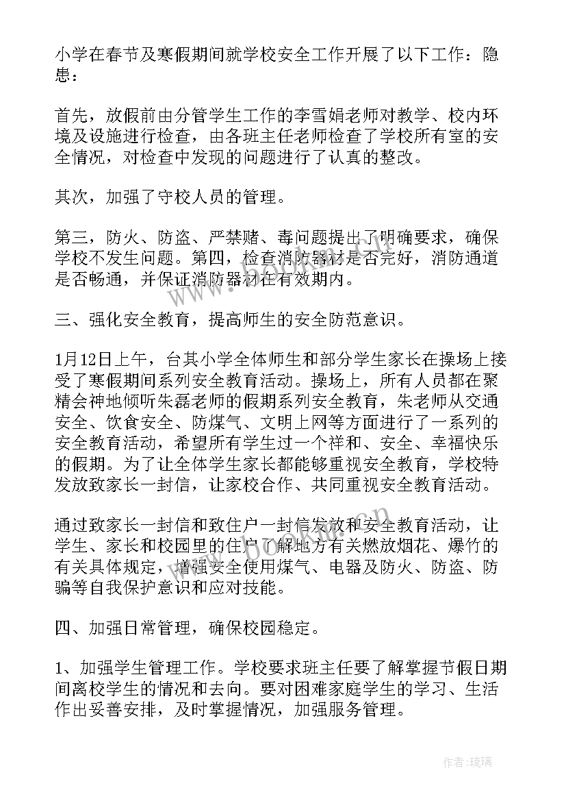 2023年学校安保主任工作总结 学校安保队员工作总结(实用7篇)