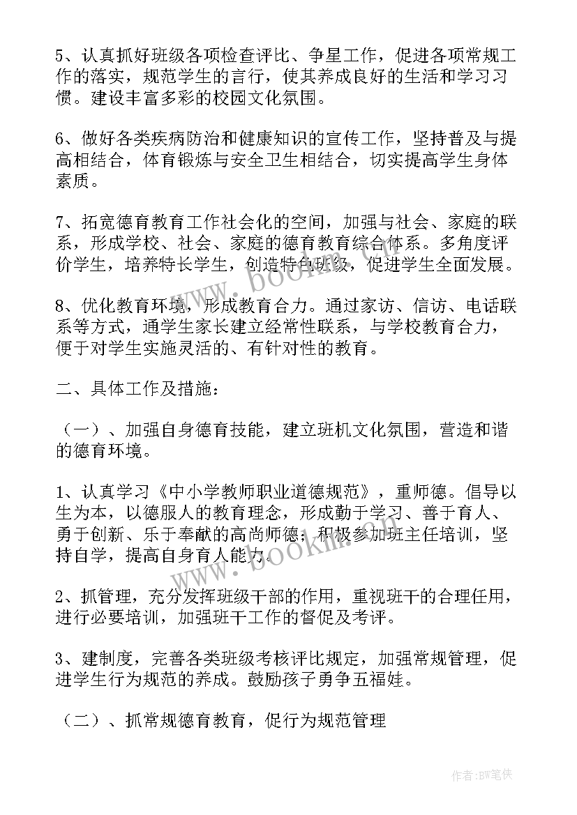 最新班主任德育活动计划 班主任德育工作计划(优秀6篇)