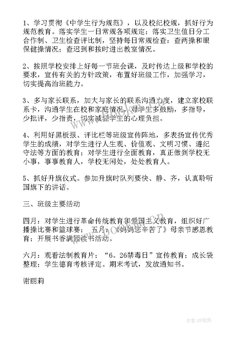 最新班主任德育活动计划 班主任德育工作计划(优秀6篇)