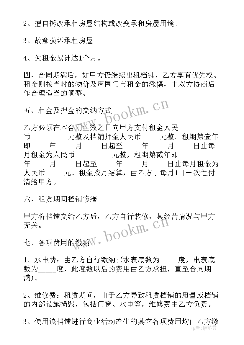 2023年摊位转租合同 租摊位合同优选(精选7篇)