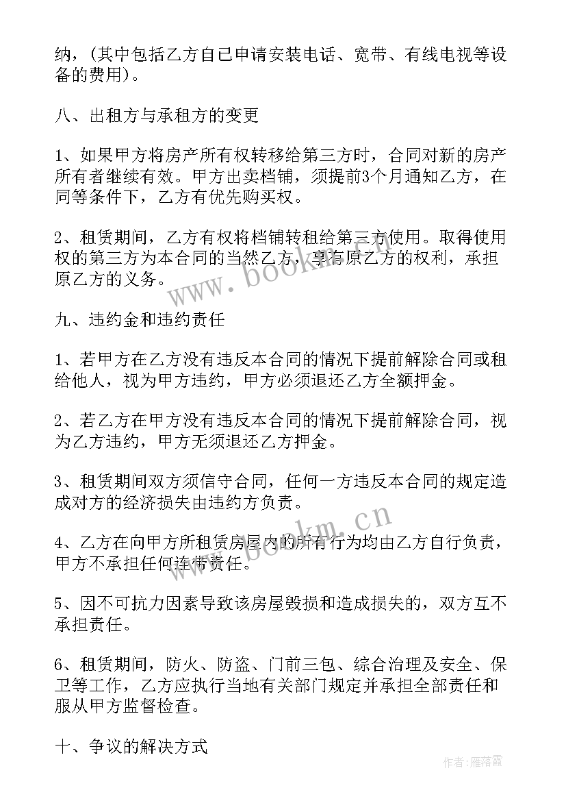 2023年摊位转租合同 租摊位合同优选(精选7篇)