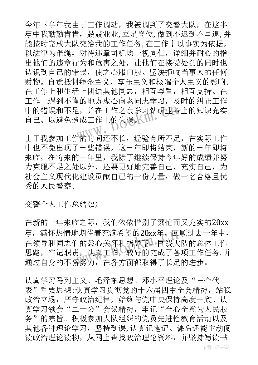 交警工作计划(精选7篇)