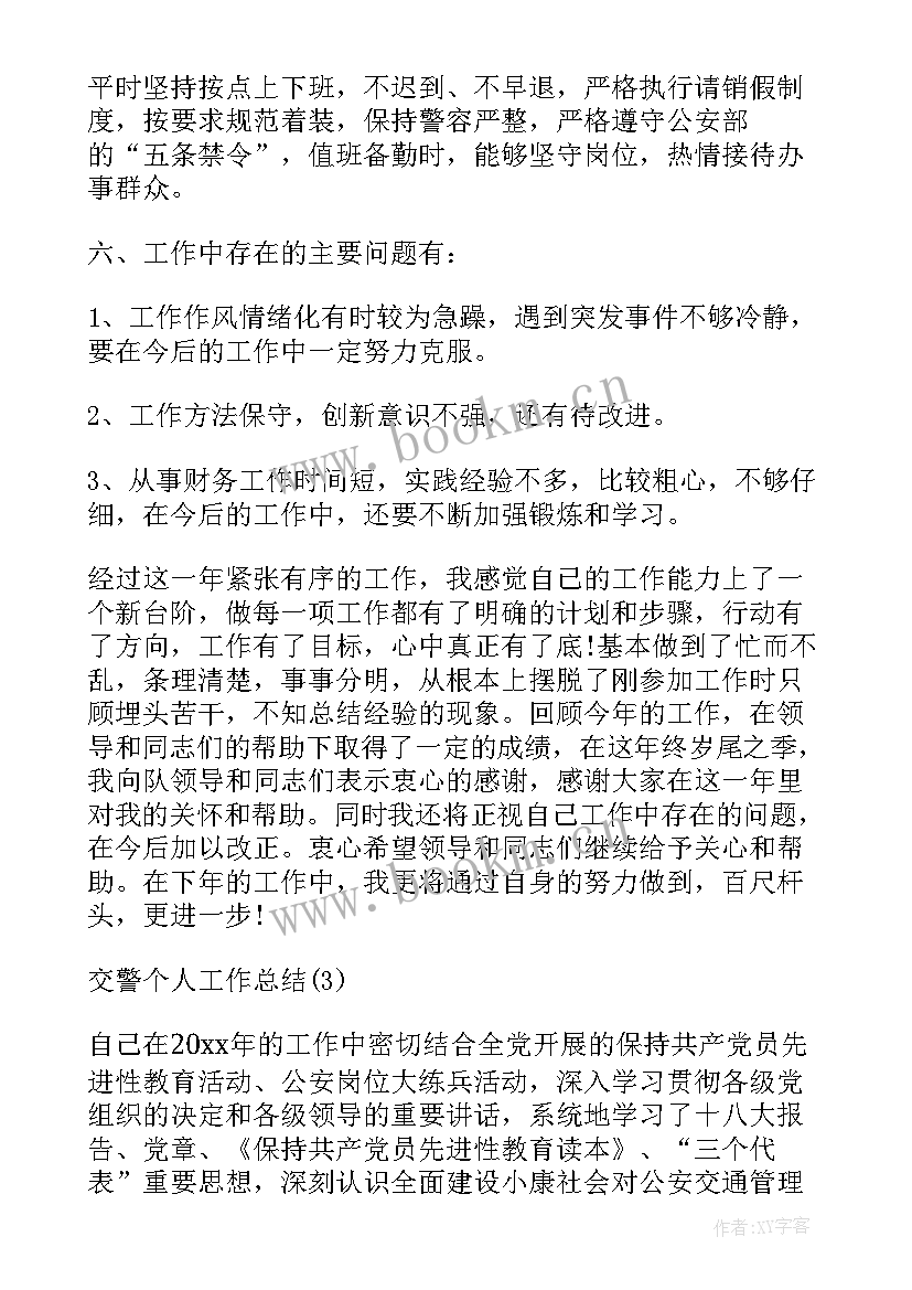 交警工作计划(精选7篇)