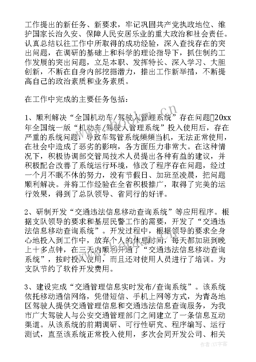 交警工作计划(精选7篇)