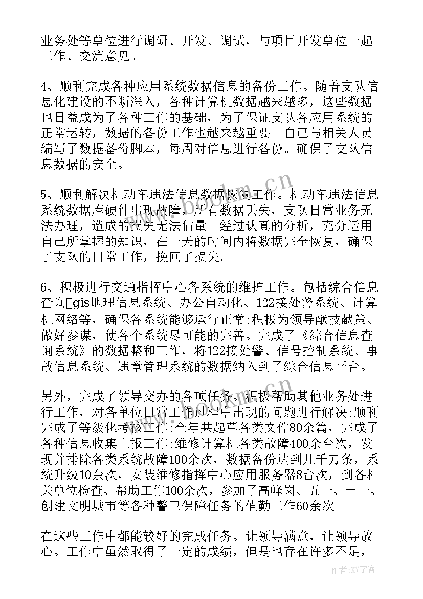 交警工作计划(精选7篇)