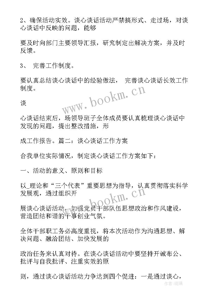 谈心谈话工作计划 制定支部谈心谈话工作计划共(精选7篇)