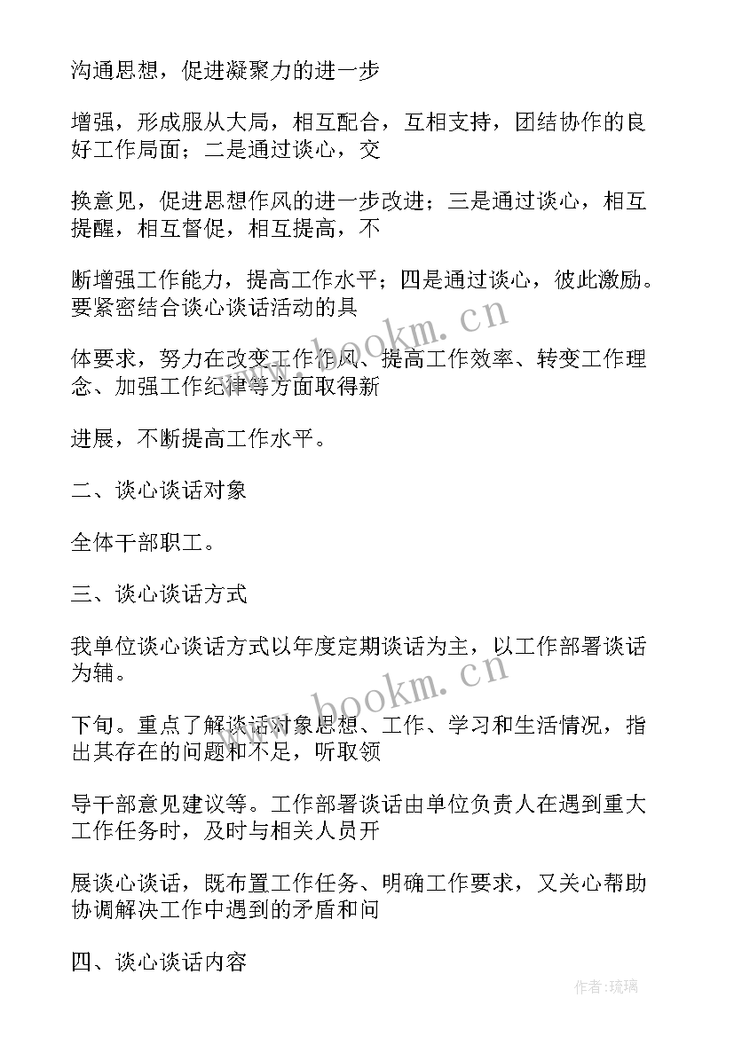 谈心谈话工作计划 制定支部谈心谈话工作计划共(精选7篇)