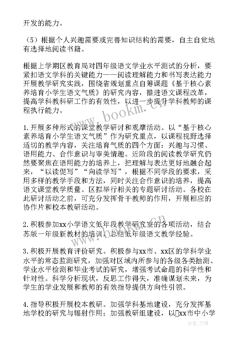 2023年小学教研计划表(优质10篇)