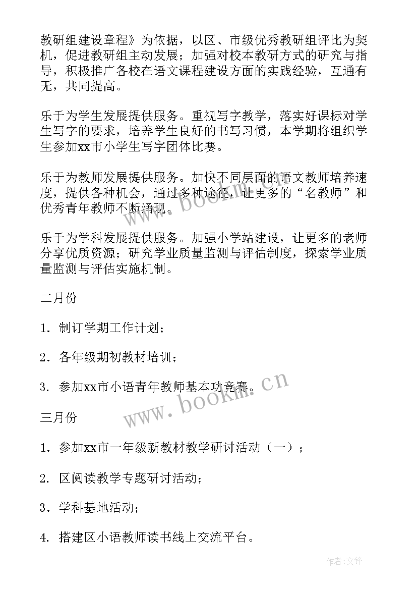 2023年小学教研计划表(优质10篇)