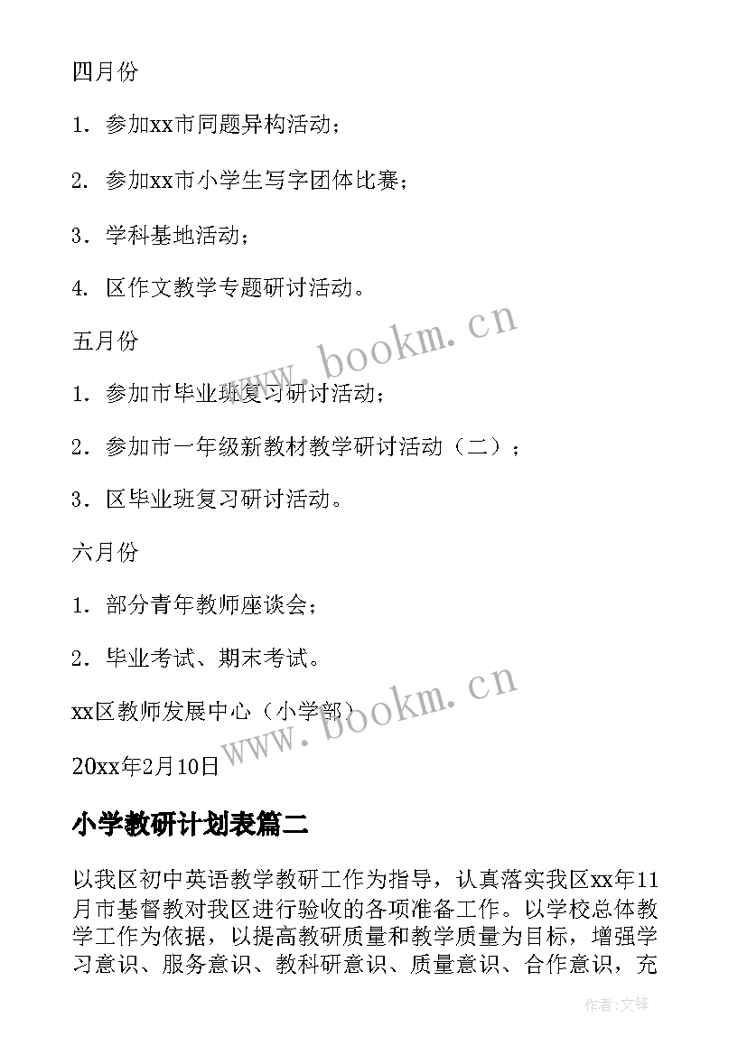 2023年小学教研计划表(优质10篇)