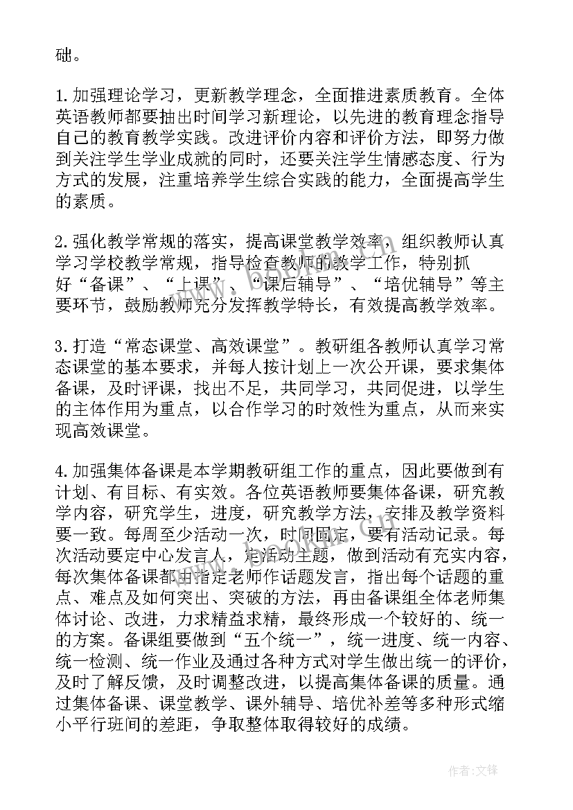 2023年小学教研计划表(优质10篇)