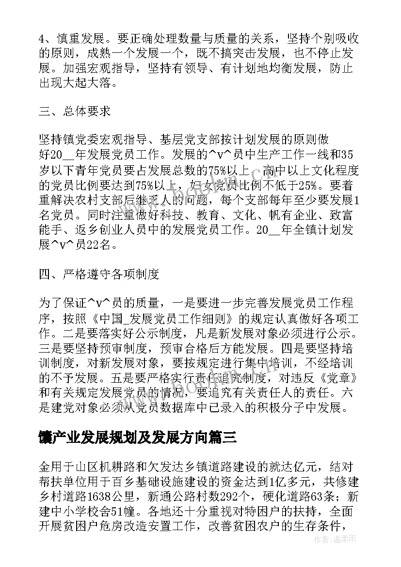 馕产业发展规划及发展方向 膜产业链工作计划(大全5篇)