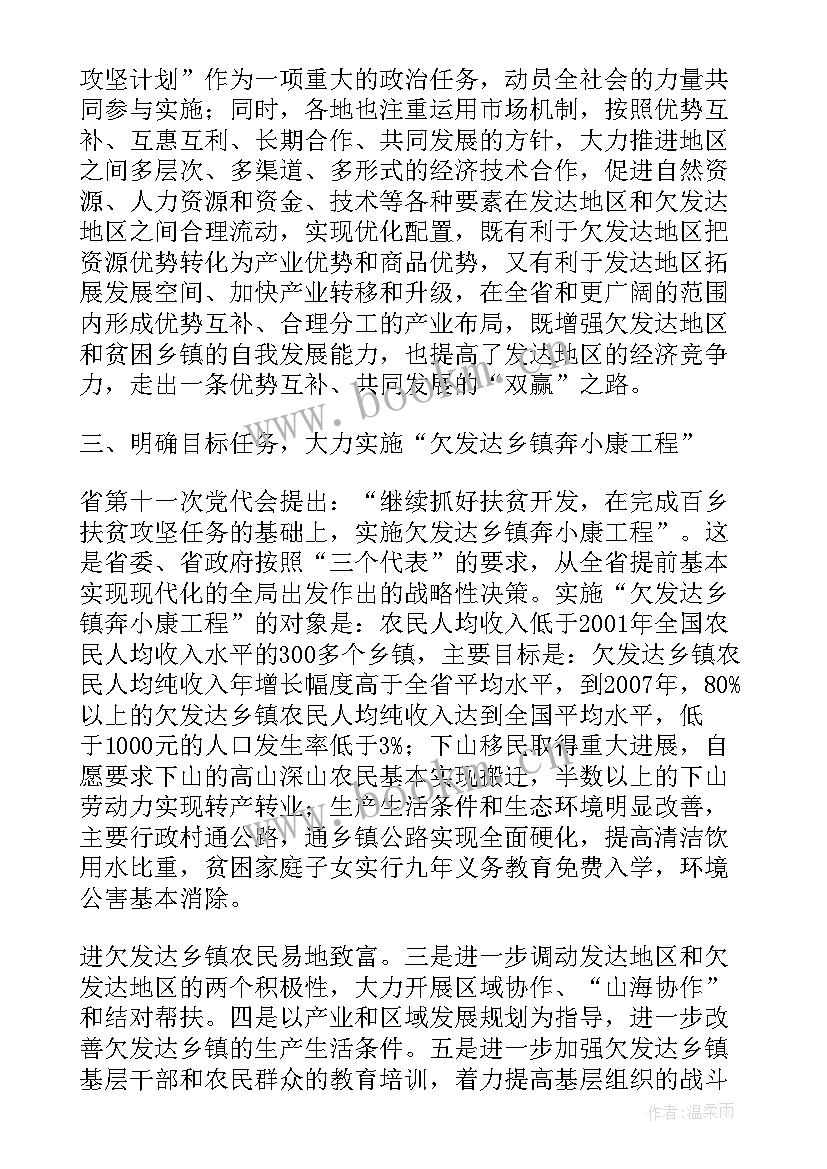 馕产业发展规划及发展方向 膜产业链工作计划(大全5篇)