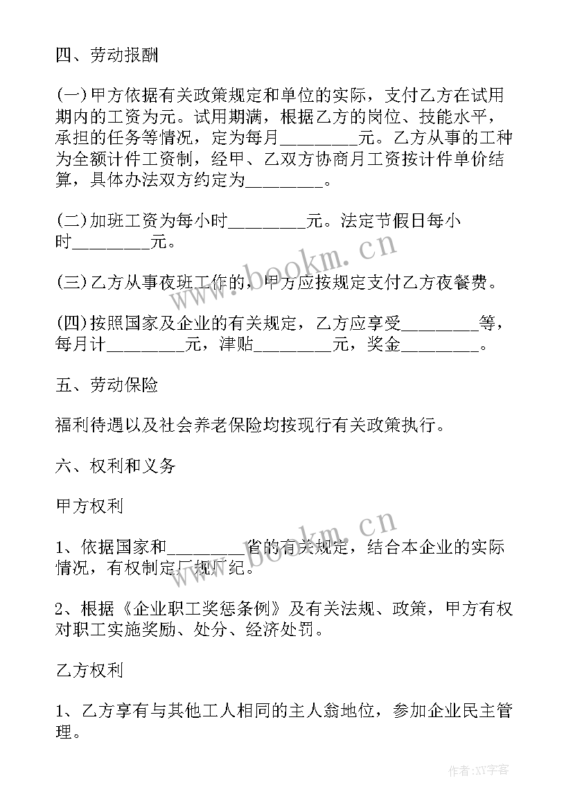 最新教育机构聘用合同 企业用人劳动合同(优秀7篇)