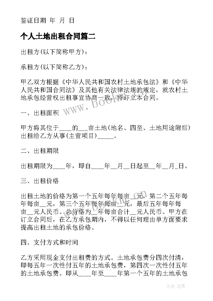 最新个人土地出租合同 农村土地出租合同(优质7篇)