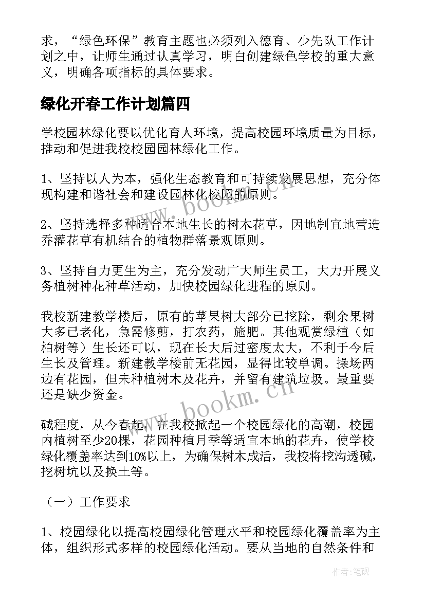 2023年绿化开春工作计划 社区绿化工作计划社区绿化年度工作计划(实用9篇)