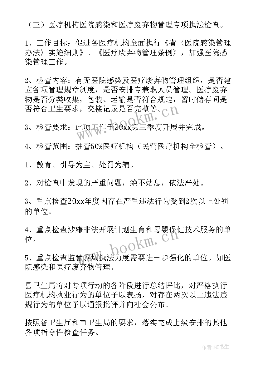 下周工作开展计划 检查工作计划(汇总6篇)