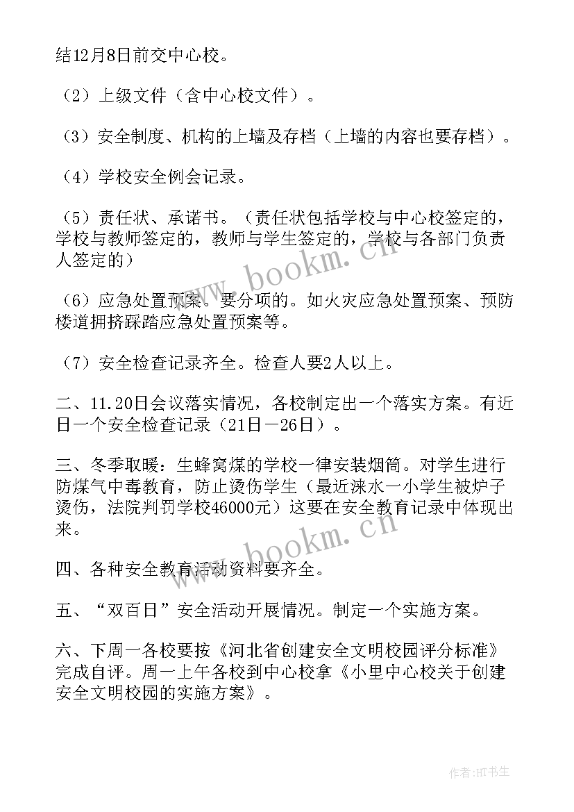 下周工作开展计划 检查工作计划(汇总6篇)