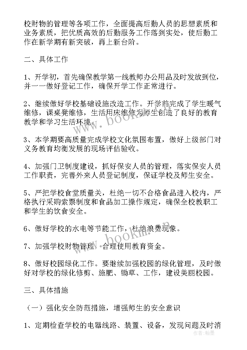 最新后勤周工作汇报(大全7篇)