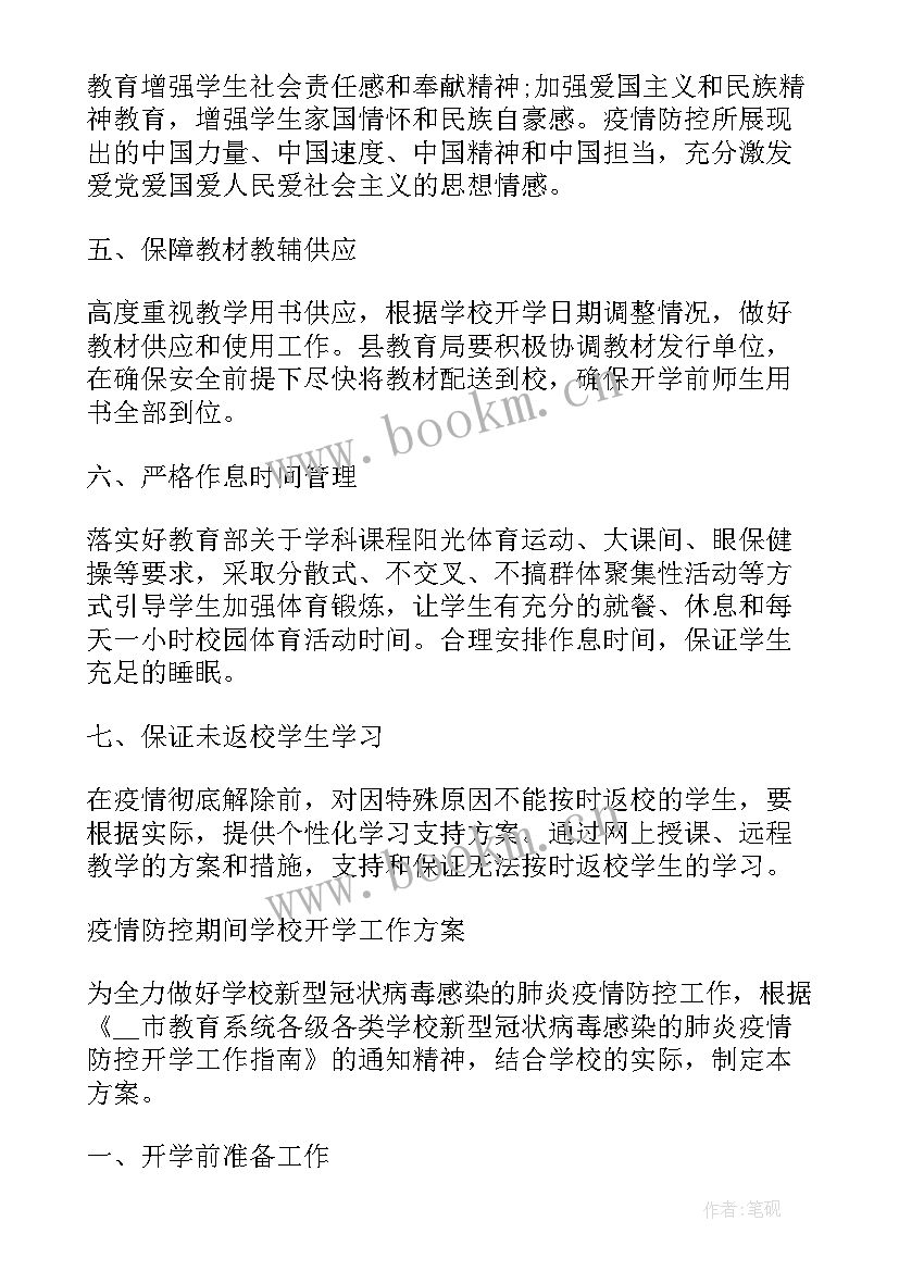 2023年结合疫情写工作总结 疫情复学复课工作计划(模板10篇)