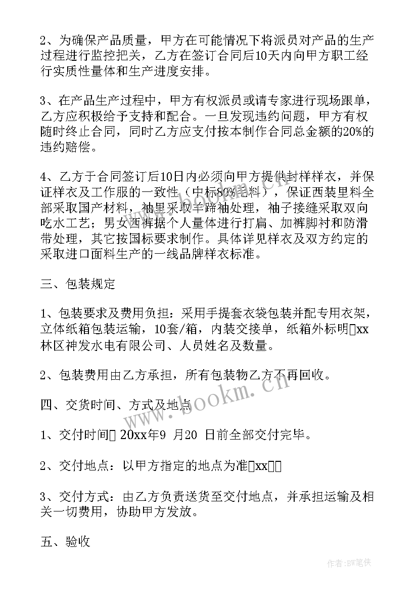 订购合同书(模板7篇)