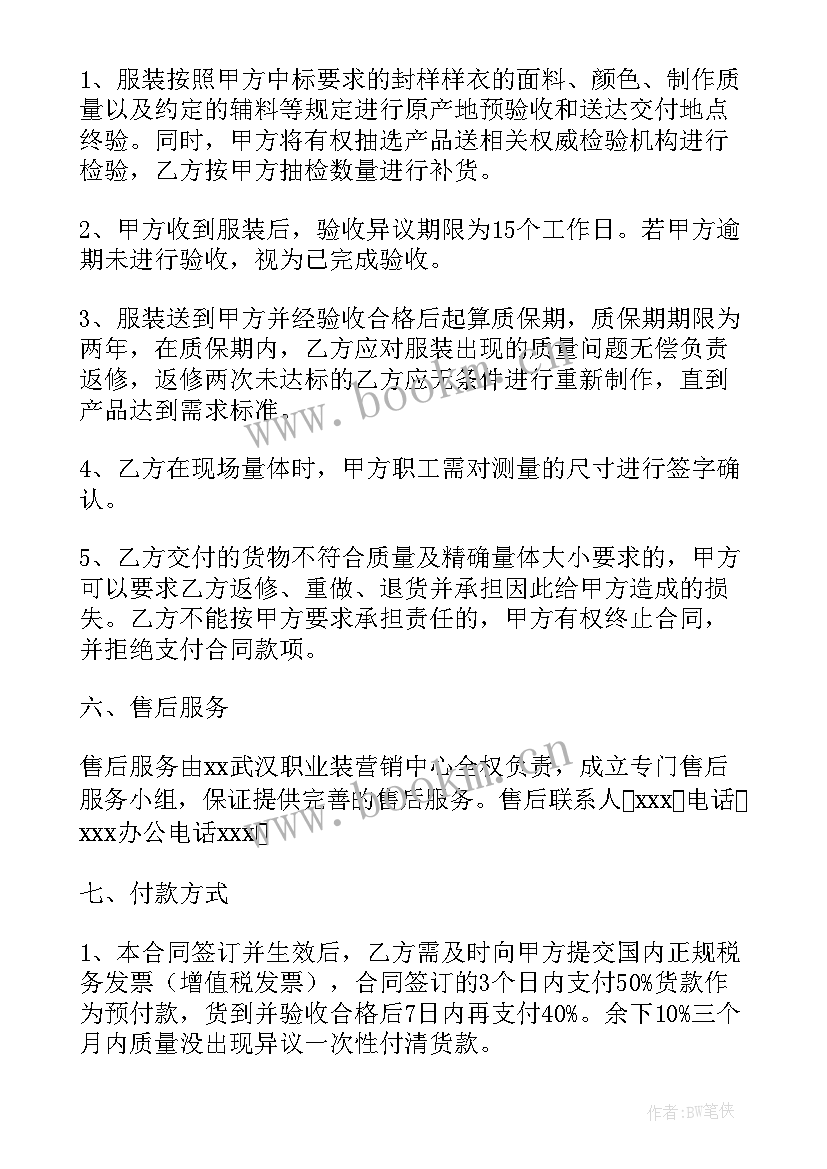 订购合同书(模板7篇)