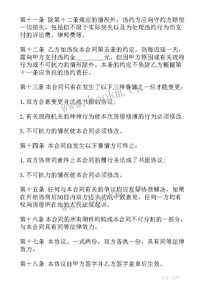 最新房子找房子 改造房子合同共(模板7篇)